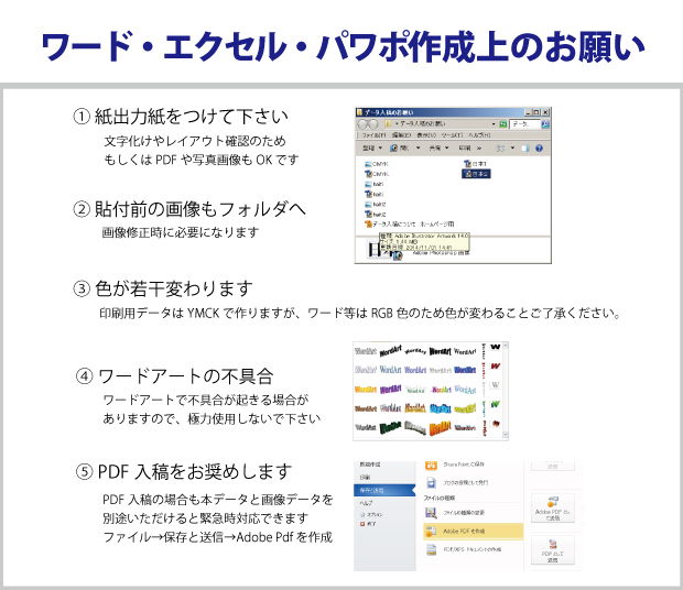 ワード・エクセル・パワーポイントデータ作成上のお願い