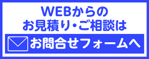 メールでのお問い合せ